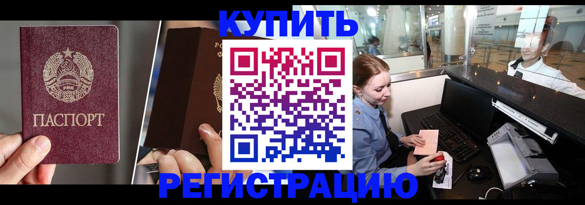 временная регистрация купить в Алдане
