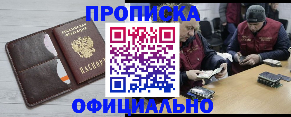прописка для школы в Алдане