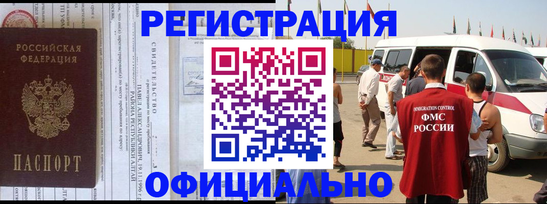 временная регистрация в квартире в Алдане